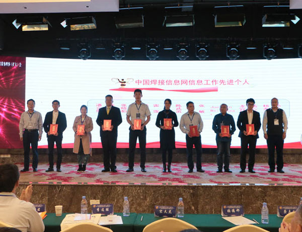 慶祝中國焊接信息網(wǎng)成立20周年 ——焊接企業(yè)風(fēng)采展播”活動(dòng)頒獎(jiǎng)儀式